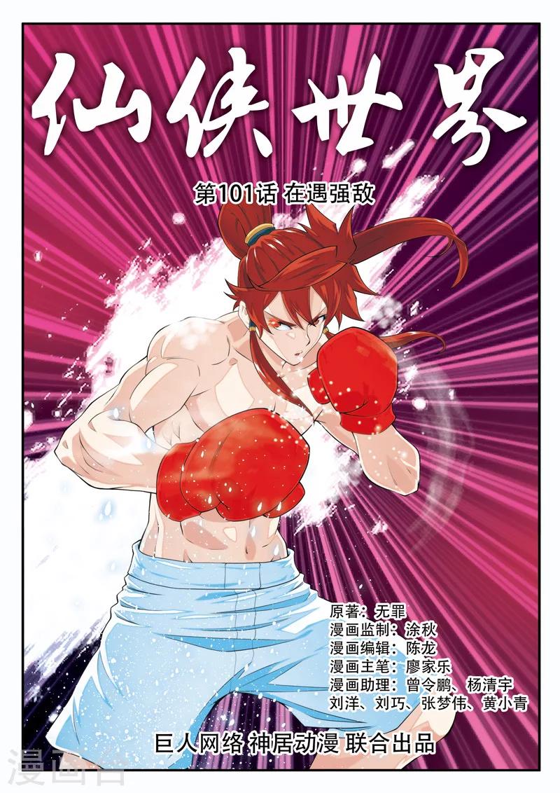 第101话 再遇强敌0