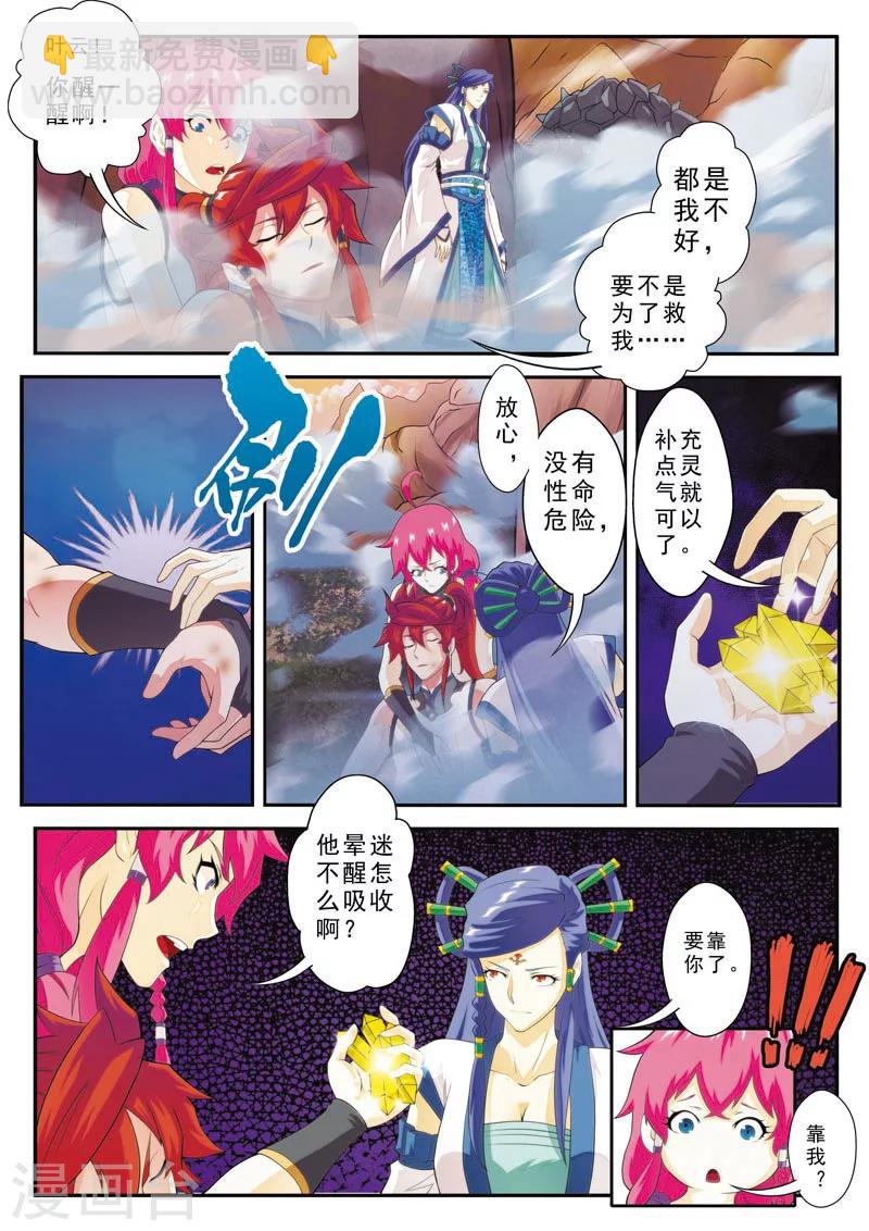 第101话 再遇强敌3