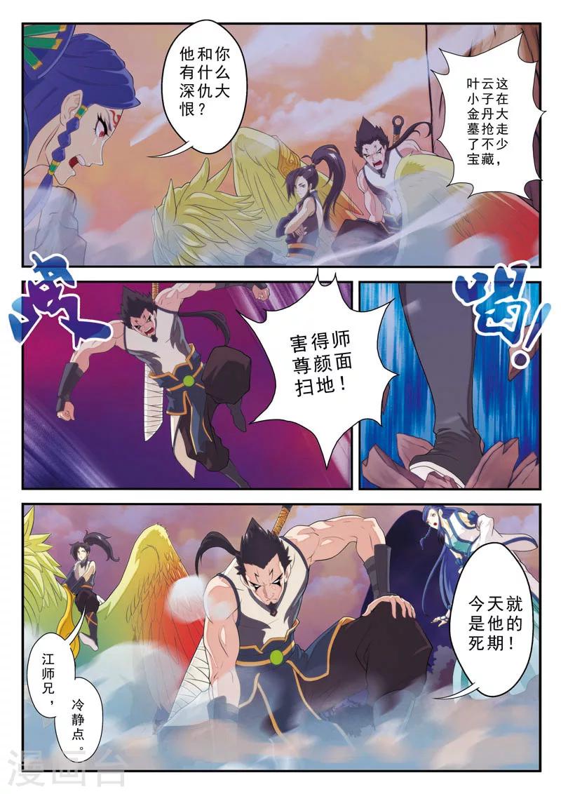 第101话 再遇强敌8