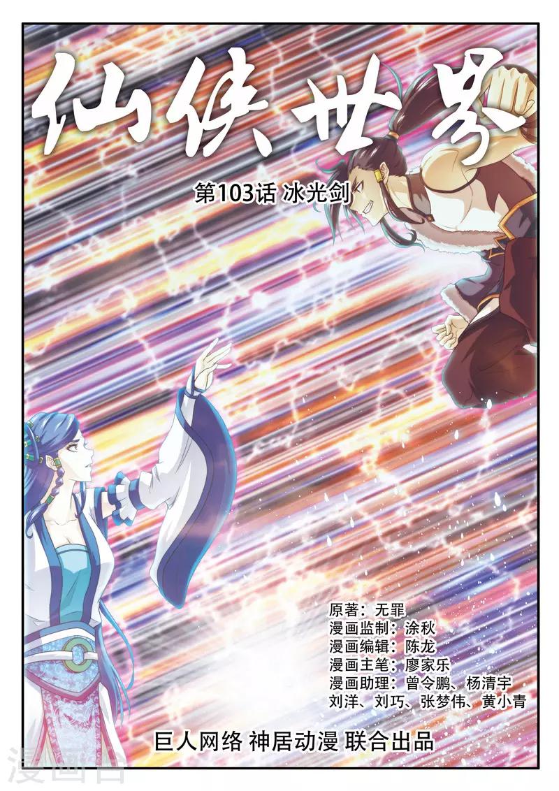 第103话 冰光剑0