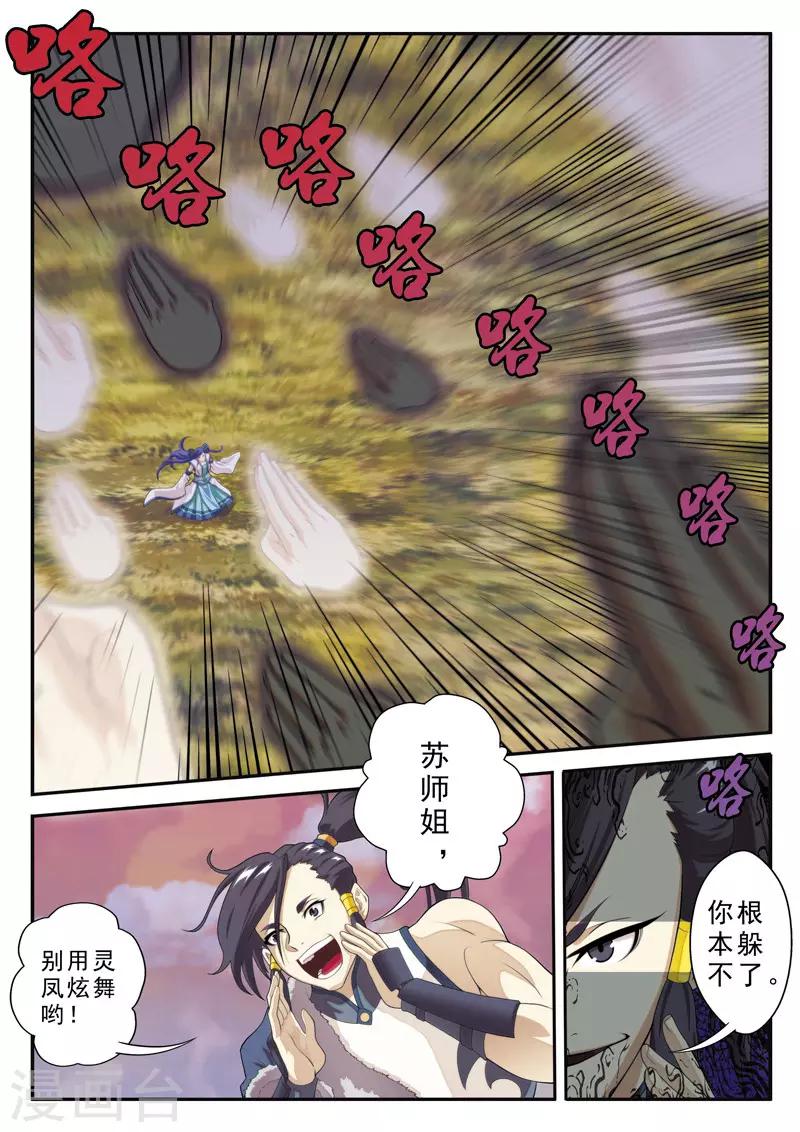 第103话 冰光剑1