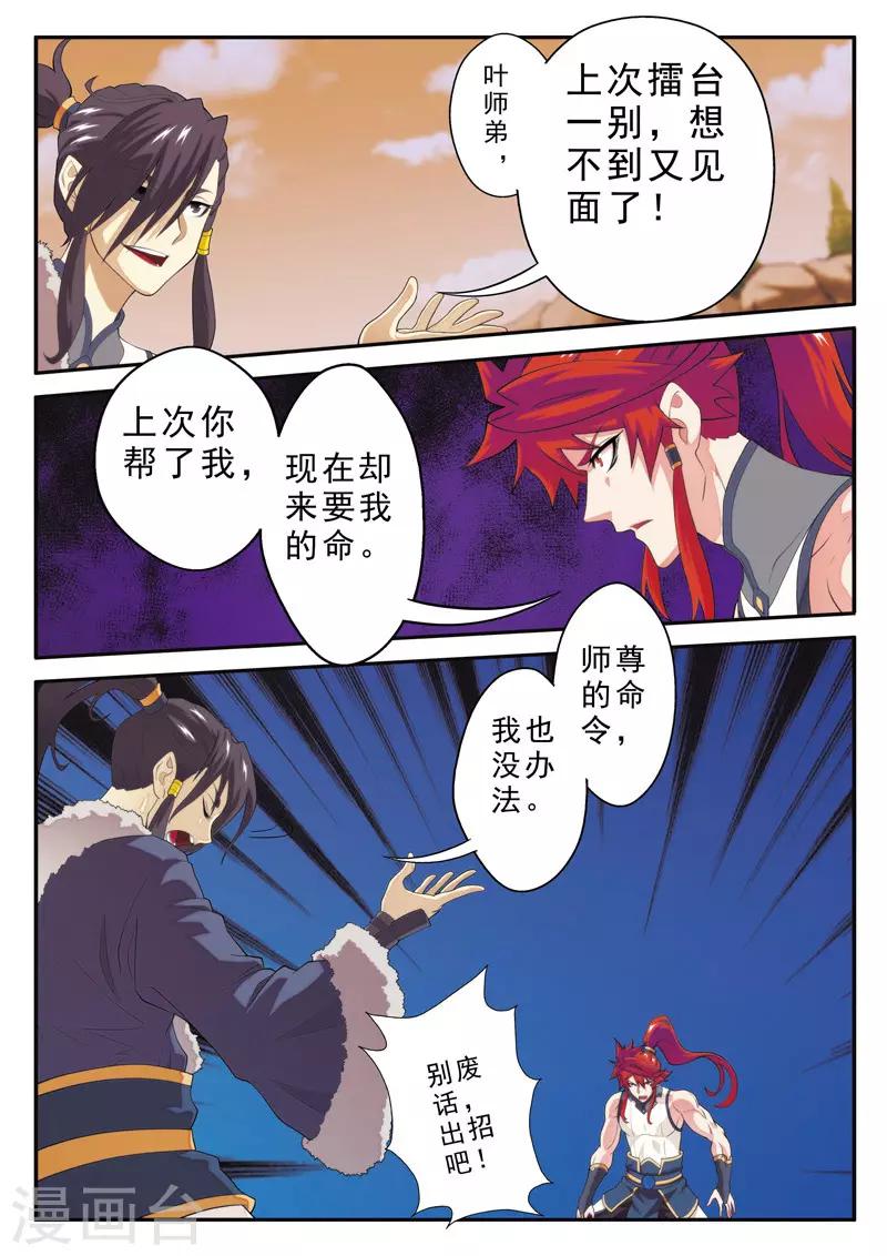 第103话 冰光剑11
