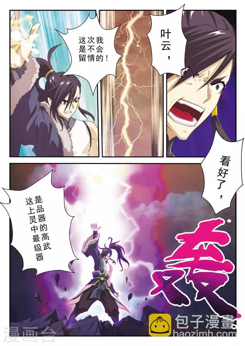 第103话 冰光剑12