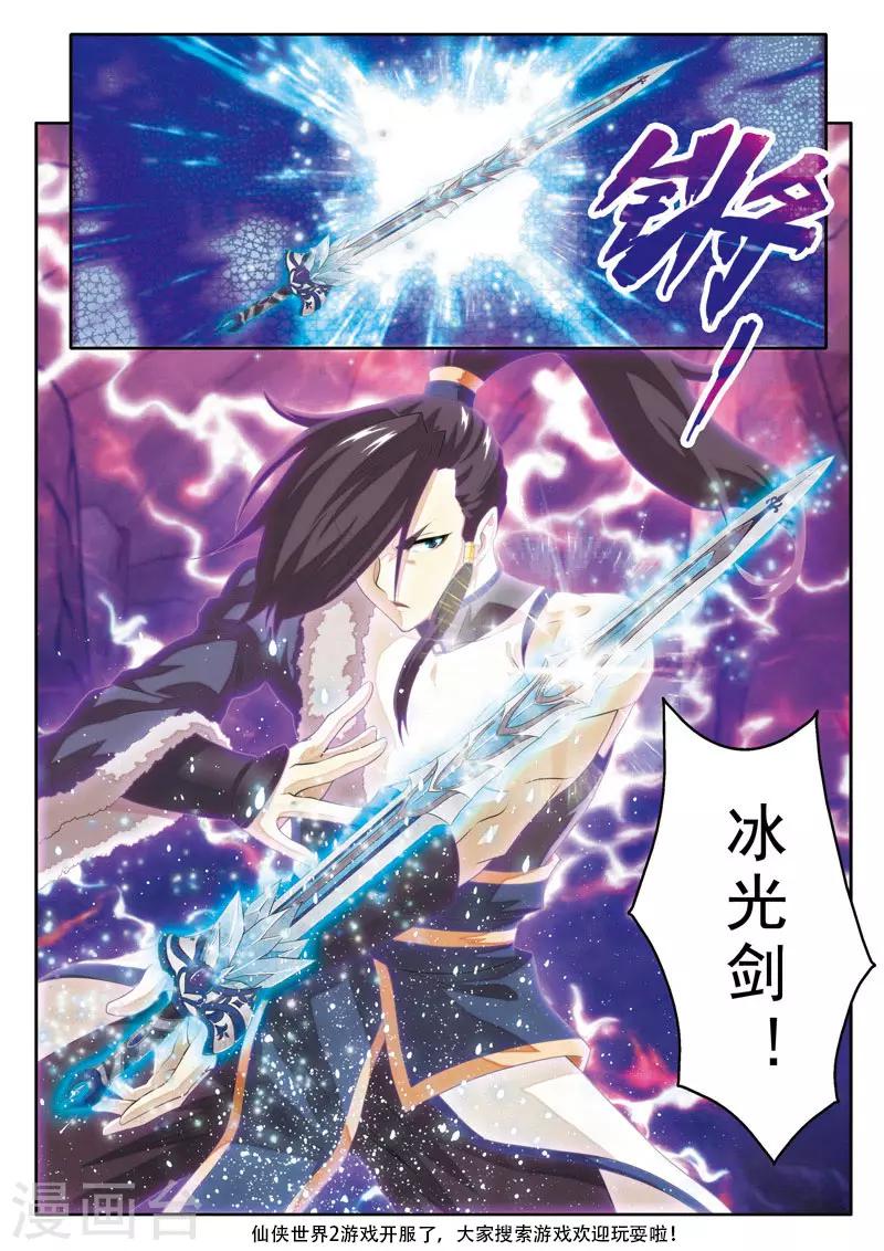 第103话 冰光剑13