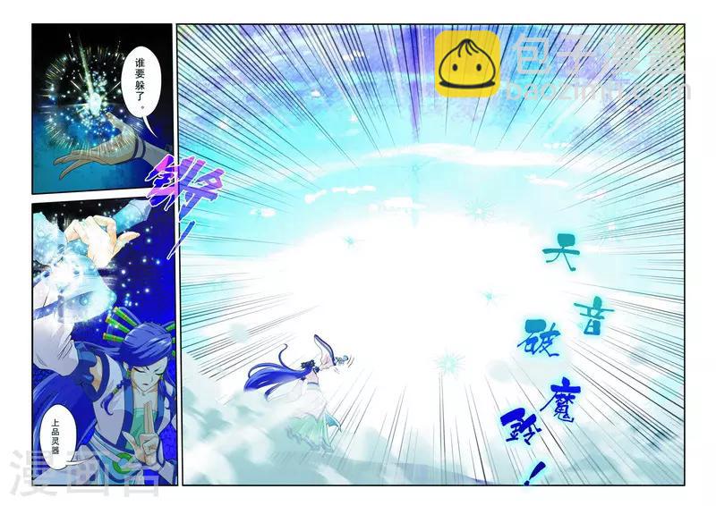 第103话 冰光剑2