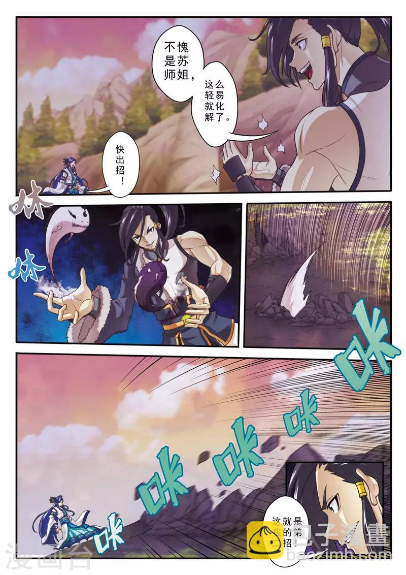 第103话 冰光剑3