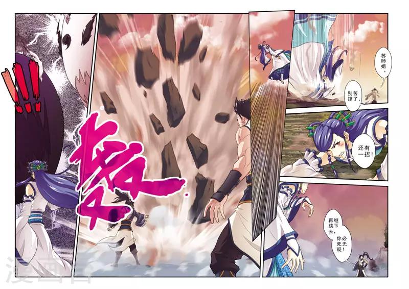 第103话 冰光剑7