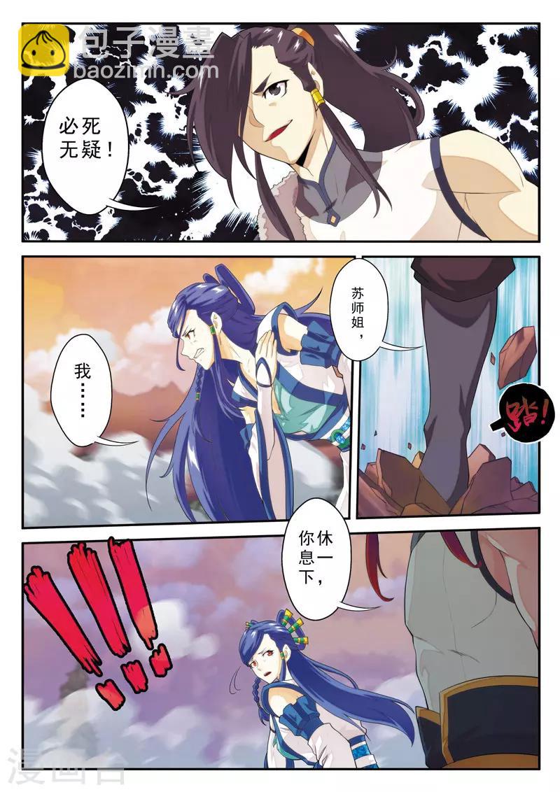第103话 冰光剑8