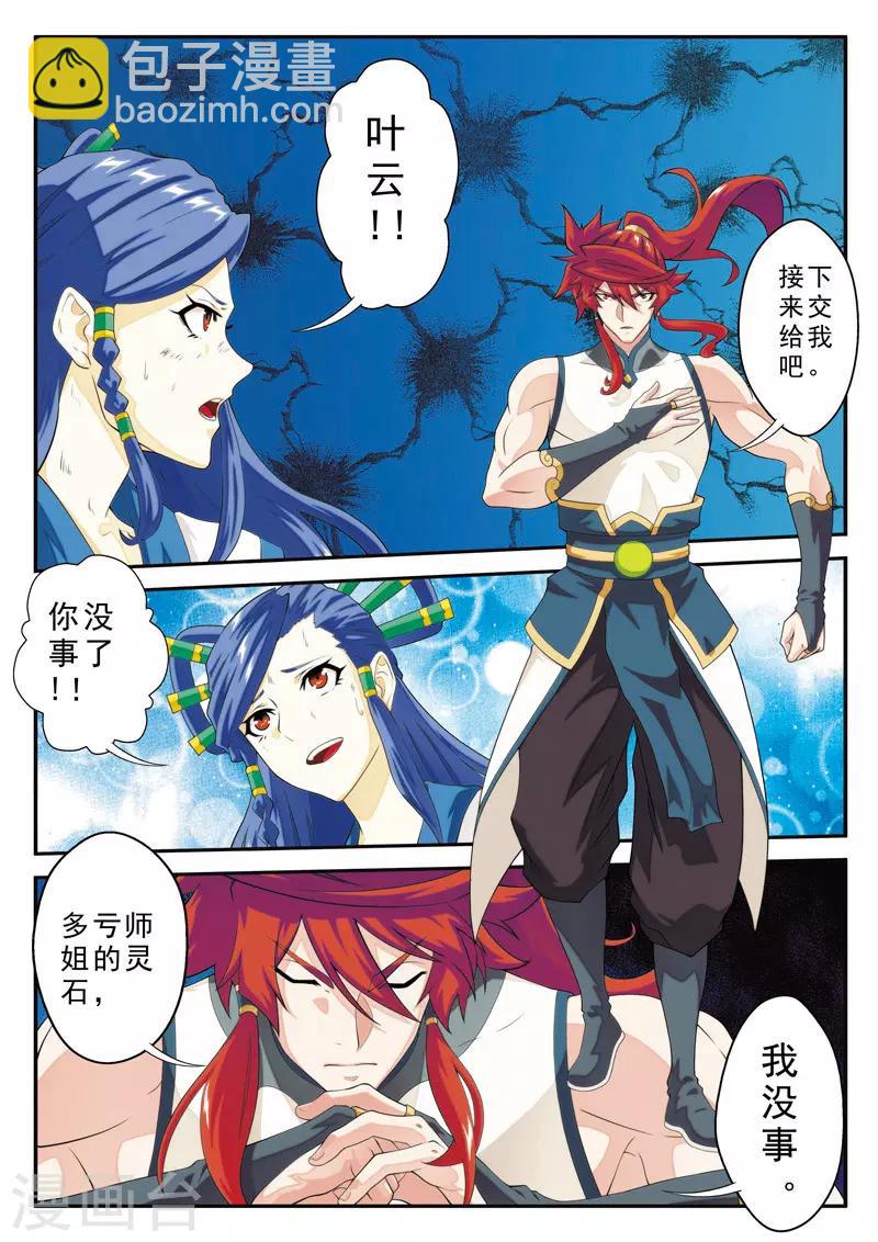 第103话 冰光剑9