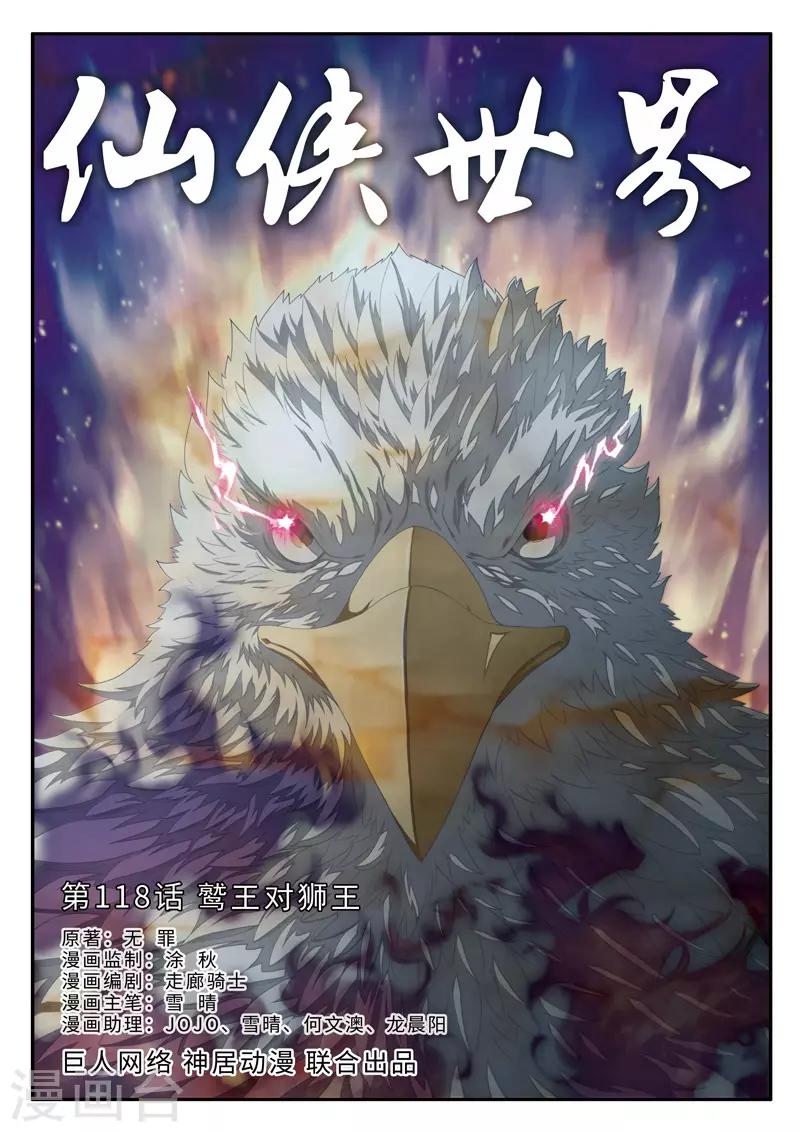 第118话 鹫王对狮王0