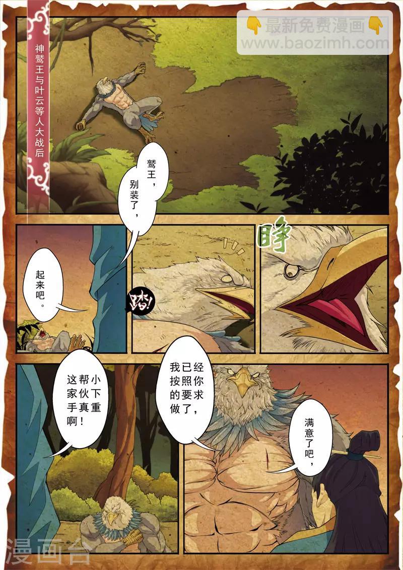 第118话 鹫王对狮王1