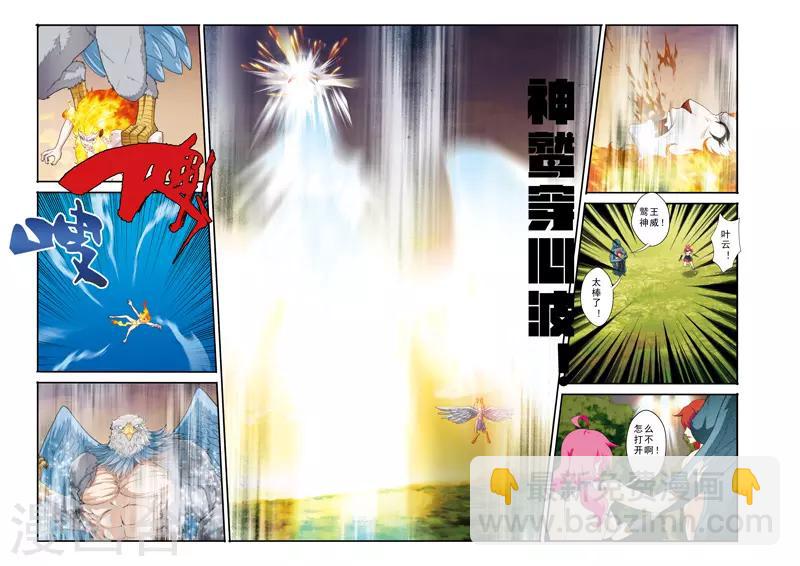 第118话 鹫王对狮王13