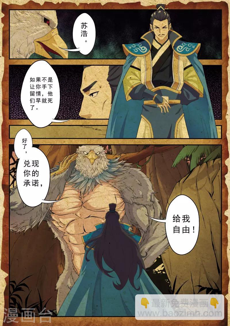 第118话 鹫王对狮王2