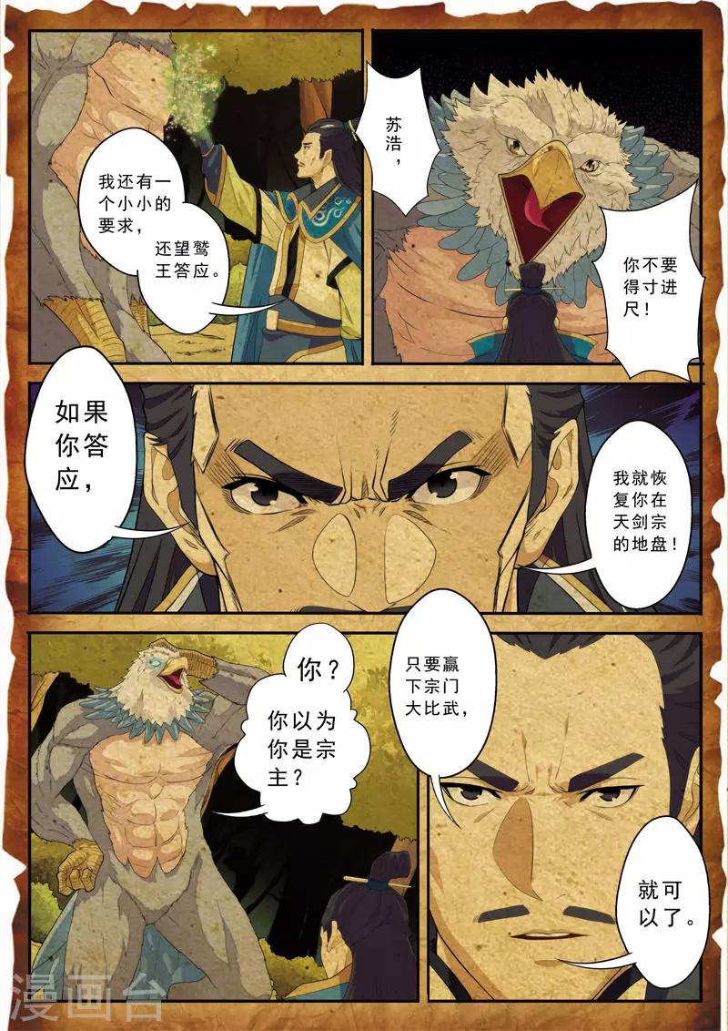 第118话 鹫王对狮王3