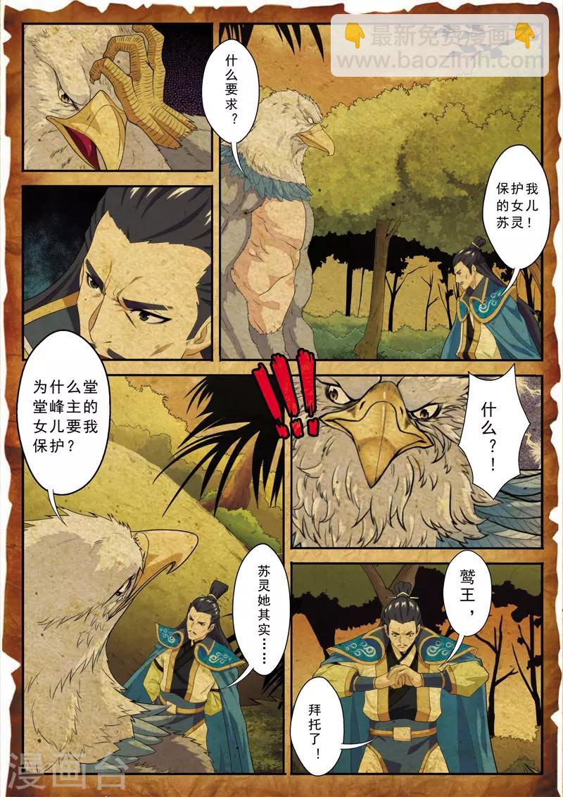第118话 鹫王对狮王4