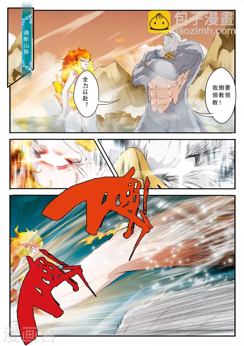 第118话 鹫王对狮王5