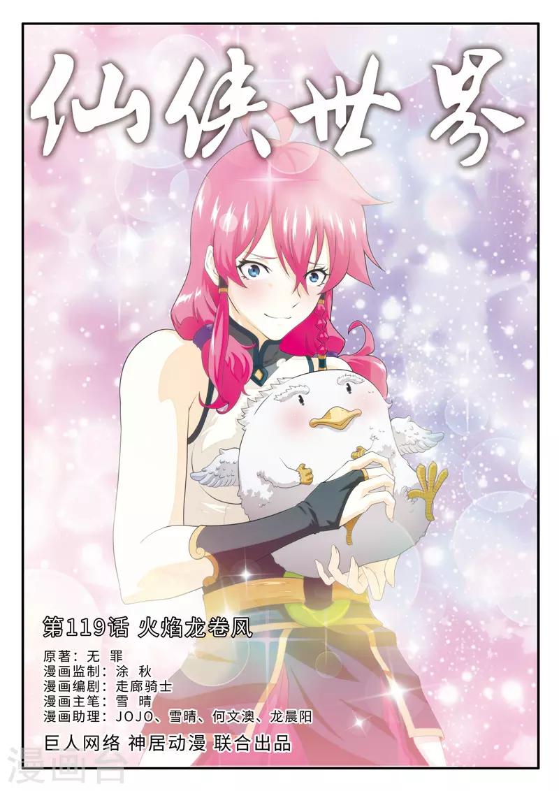 第119话 火焰龙卷风0