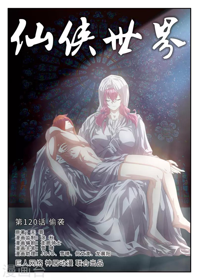 第120话 偷袭0