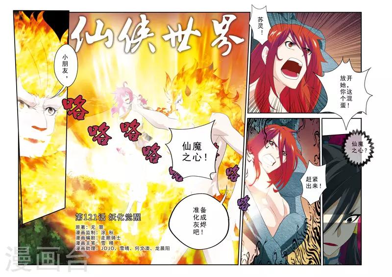 第121话 妖化觉醒0