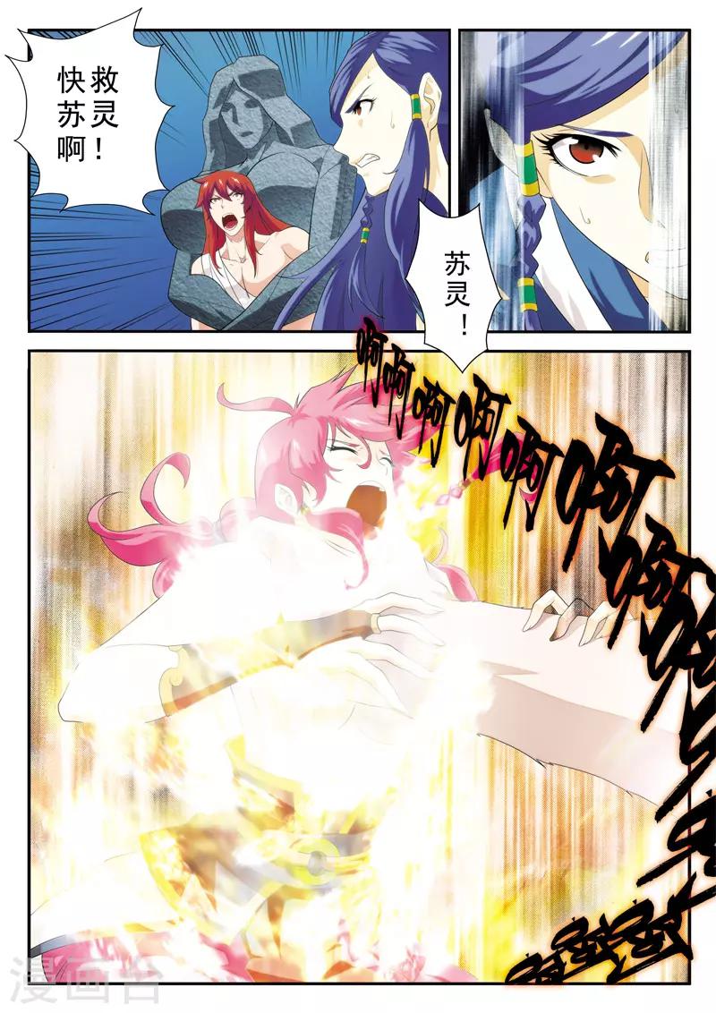 第121话 妖化觉醒1