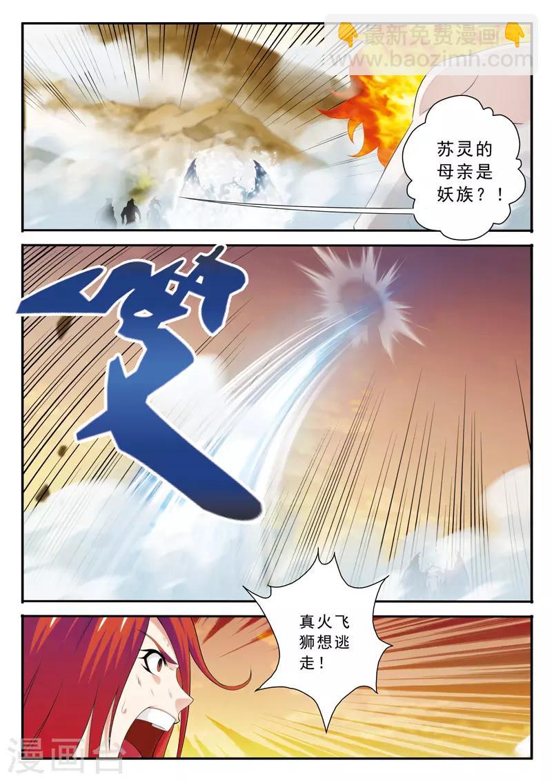 第121话 妖化觉醒11