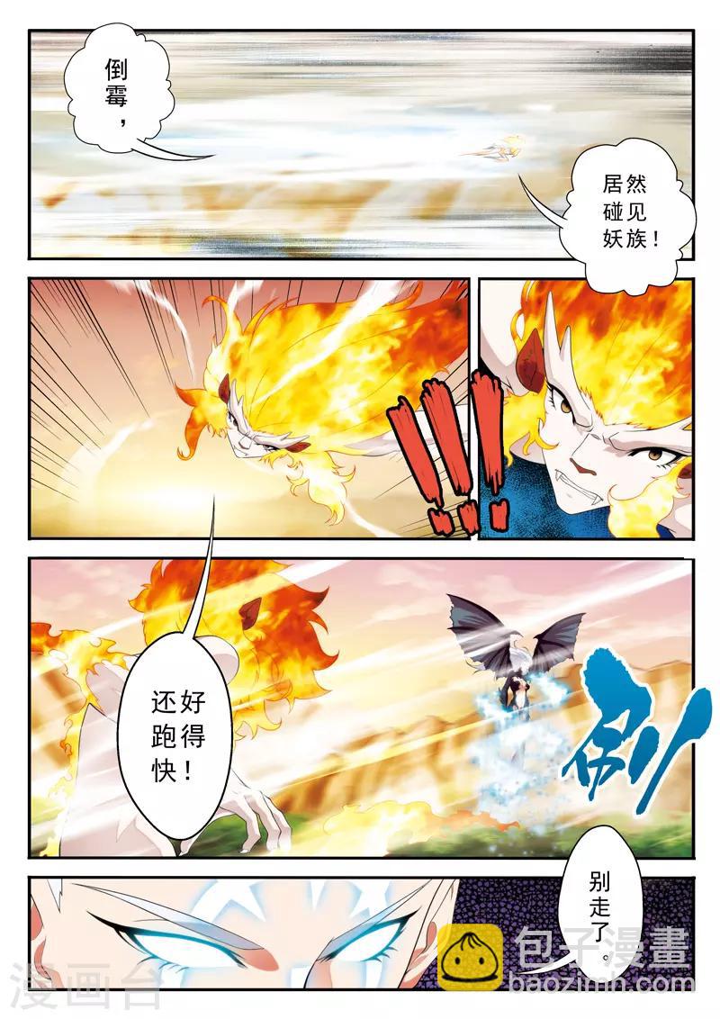 第121话 妖化觉醒13