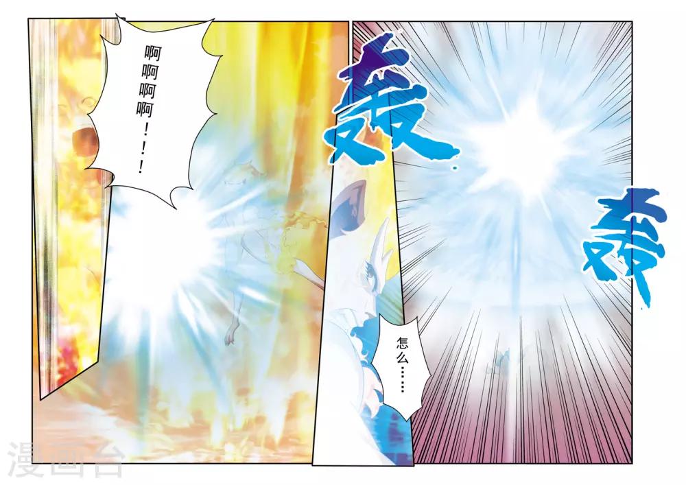 第121话 妖化觉醒3