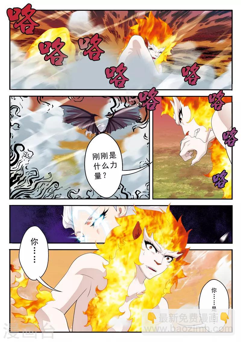 第121话 妖化觉醒7