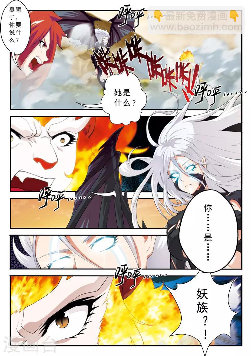 第121话 妖化觉醒8