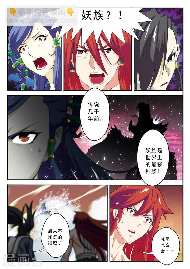 第121话 妖化觉醒9