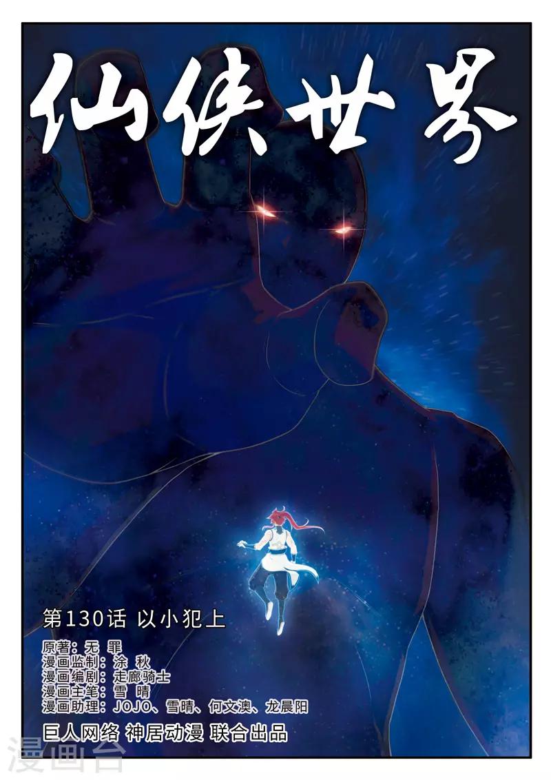 第130话 以小犯上0