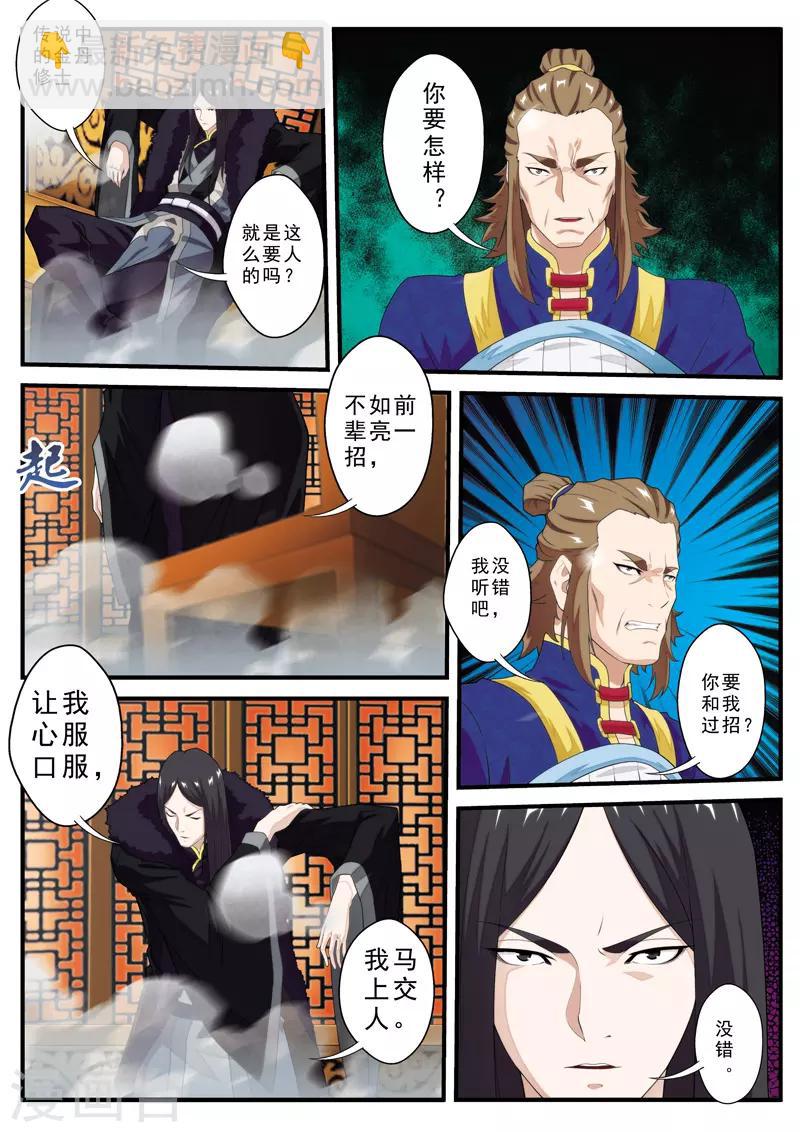 第130话 以小犯上10