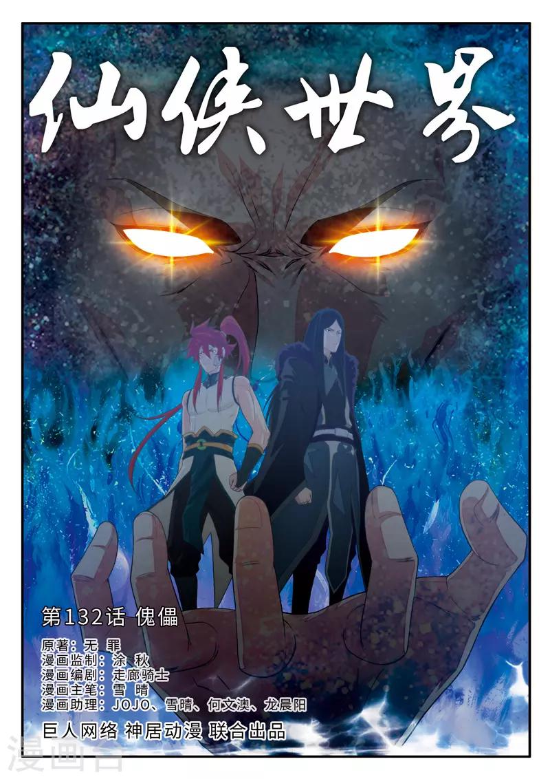 第132话 傀儡0