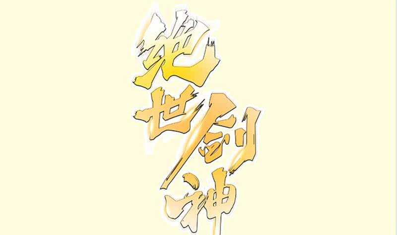 第148话 简直是勒索0