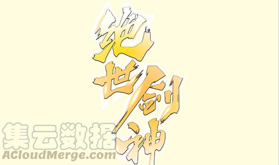 第169话 日蚀0