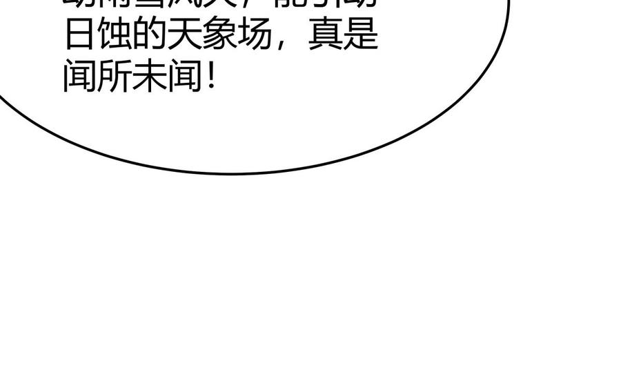 第169话 日蚀43