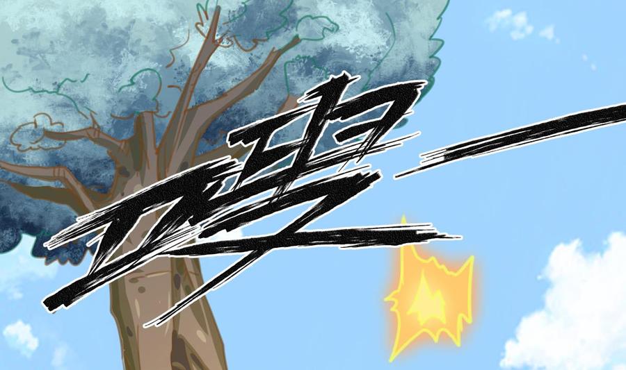 第174话 幻化为剑10