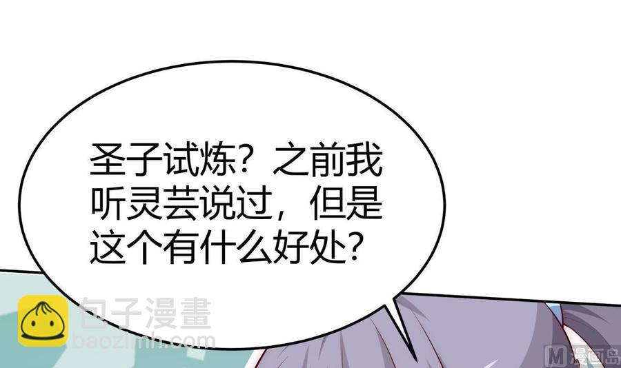 第179话 圣子令38