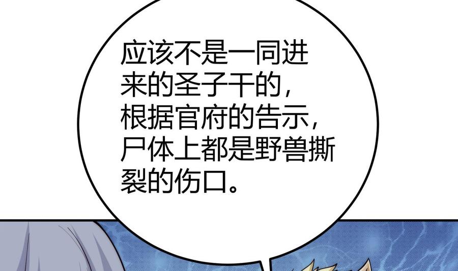 第194话 谁是凶手62