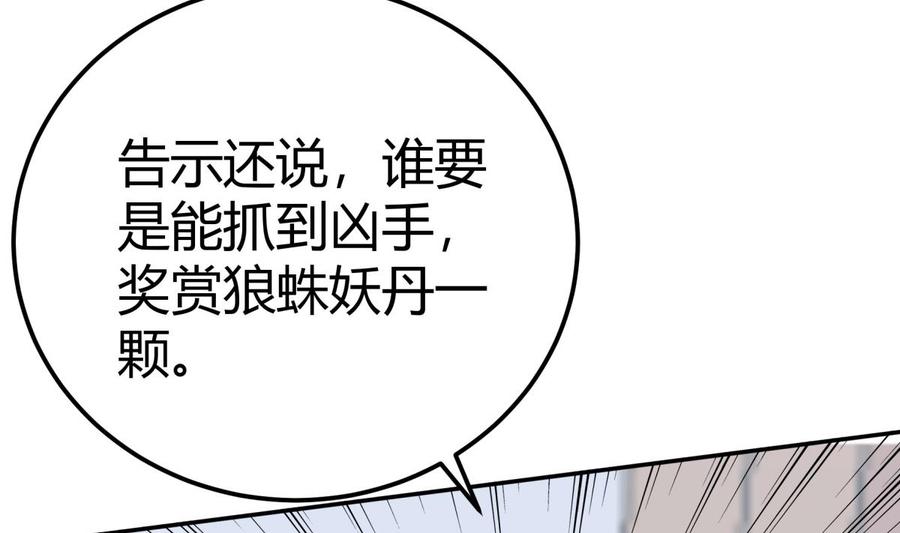 第194话 谁是凶手65