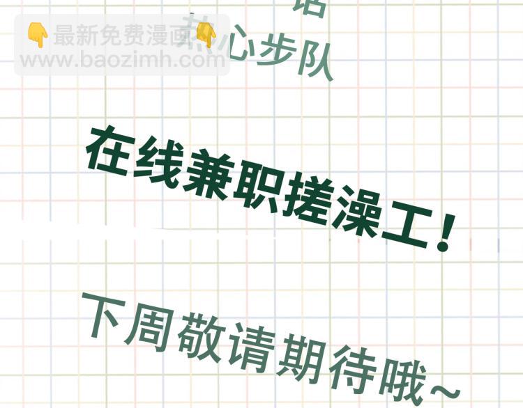 第42话 步队在线教洗澡92