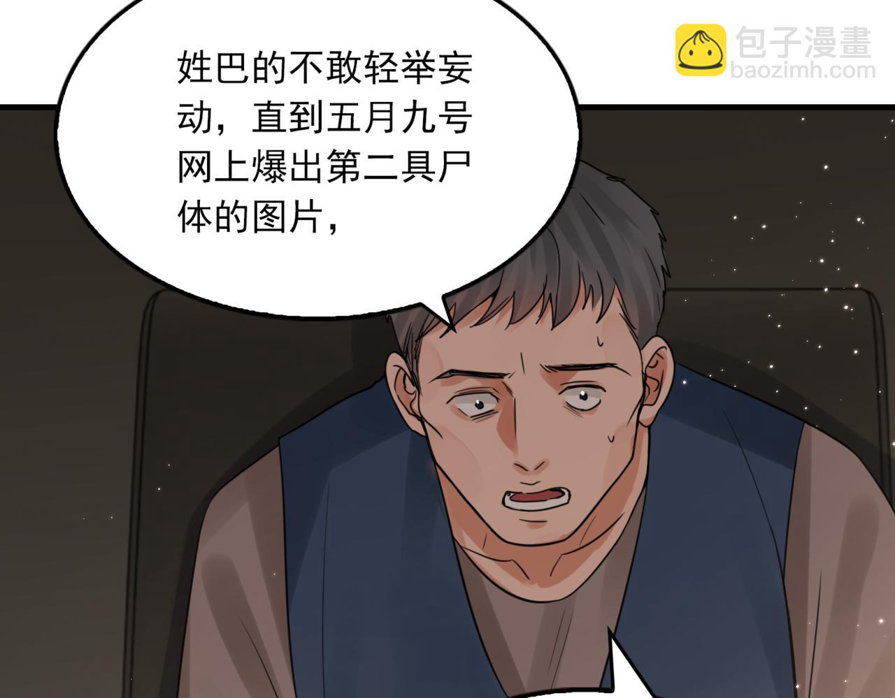 第70话 线索83