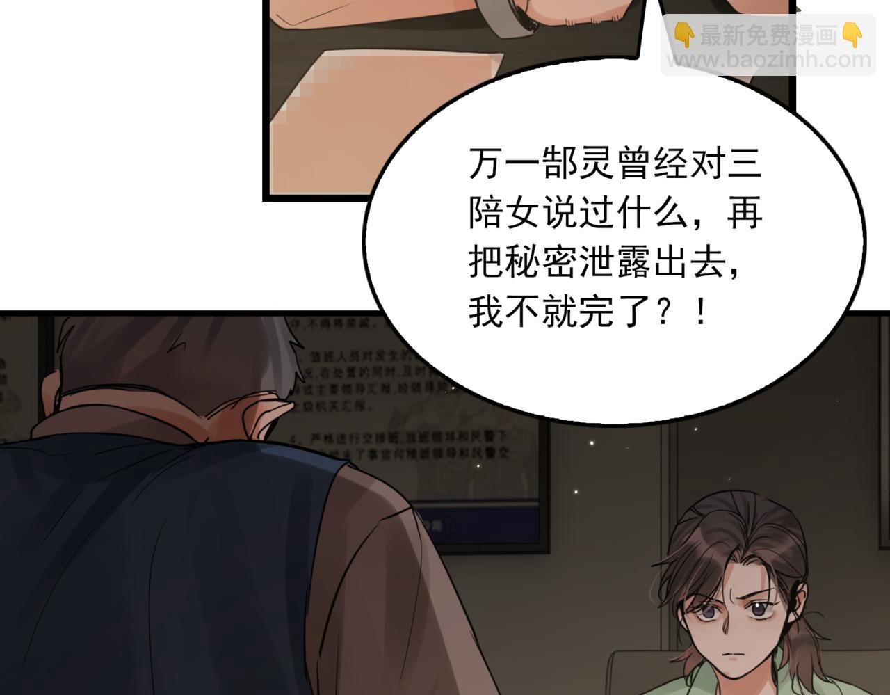 第70话 线索88