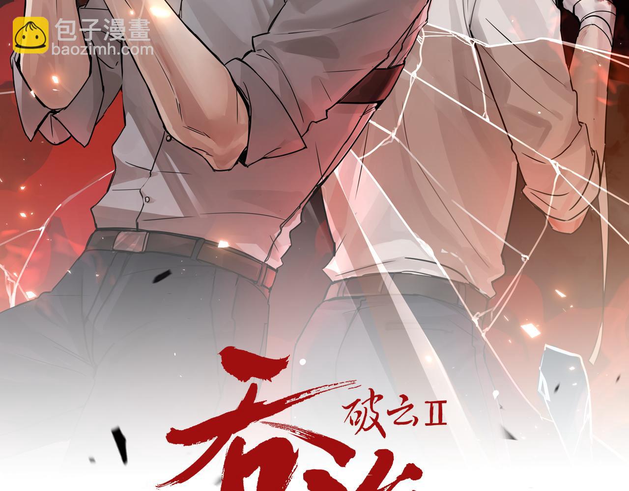 第90话  归属8