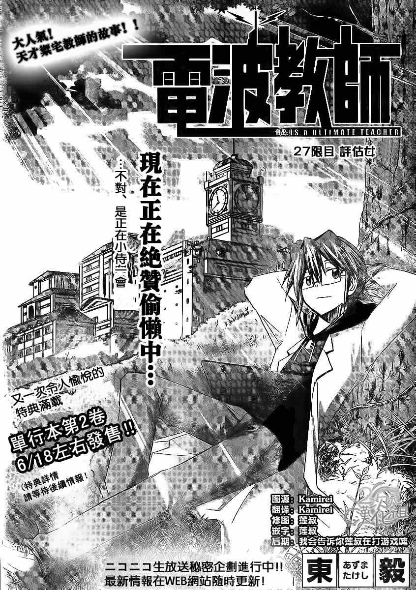 第27话 评估女0