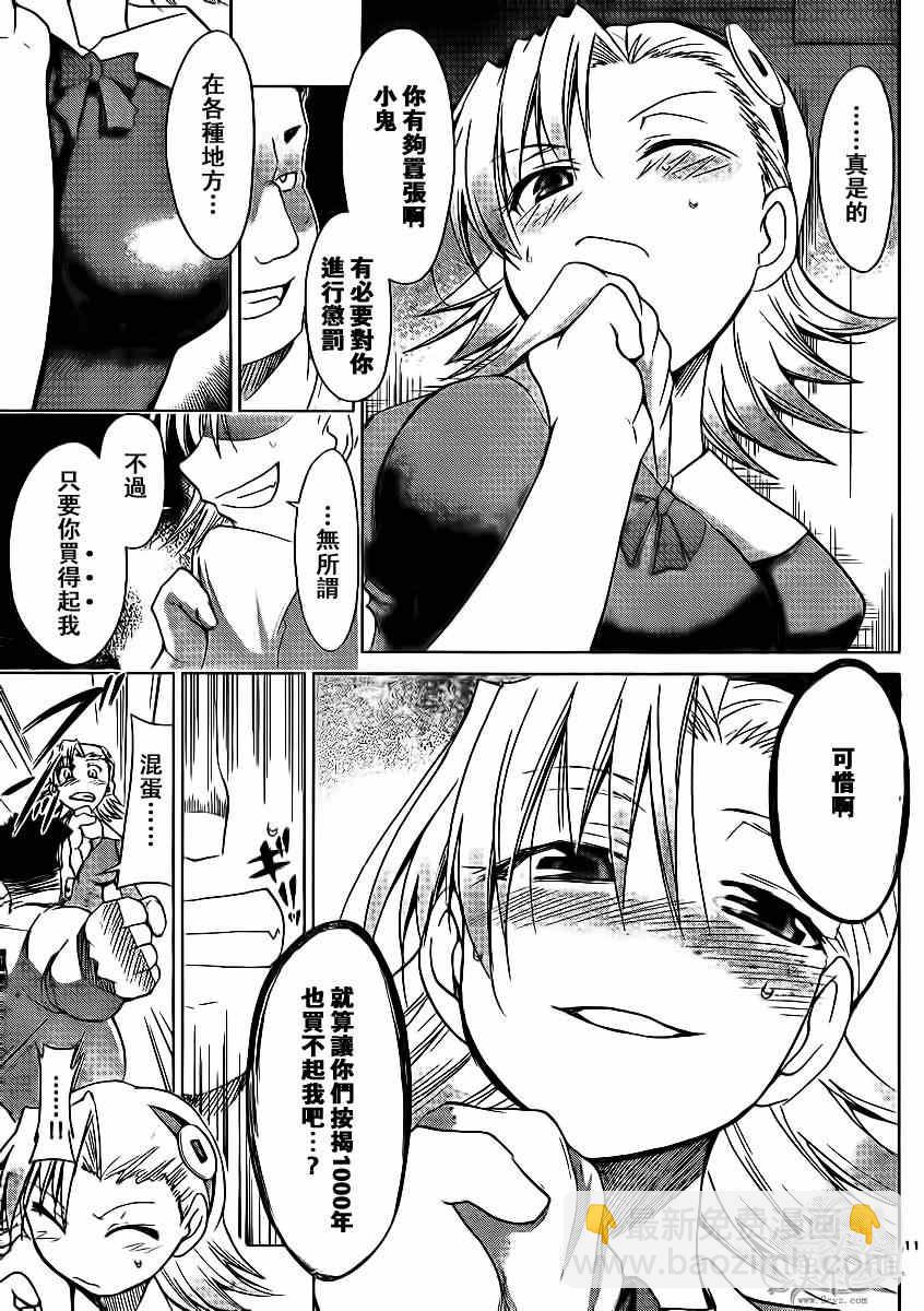 第27话 评估女10
