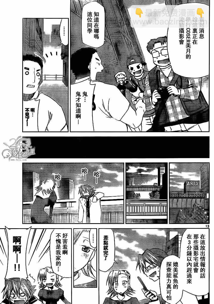 第27话 评估女12