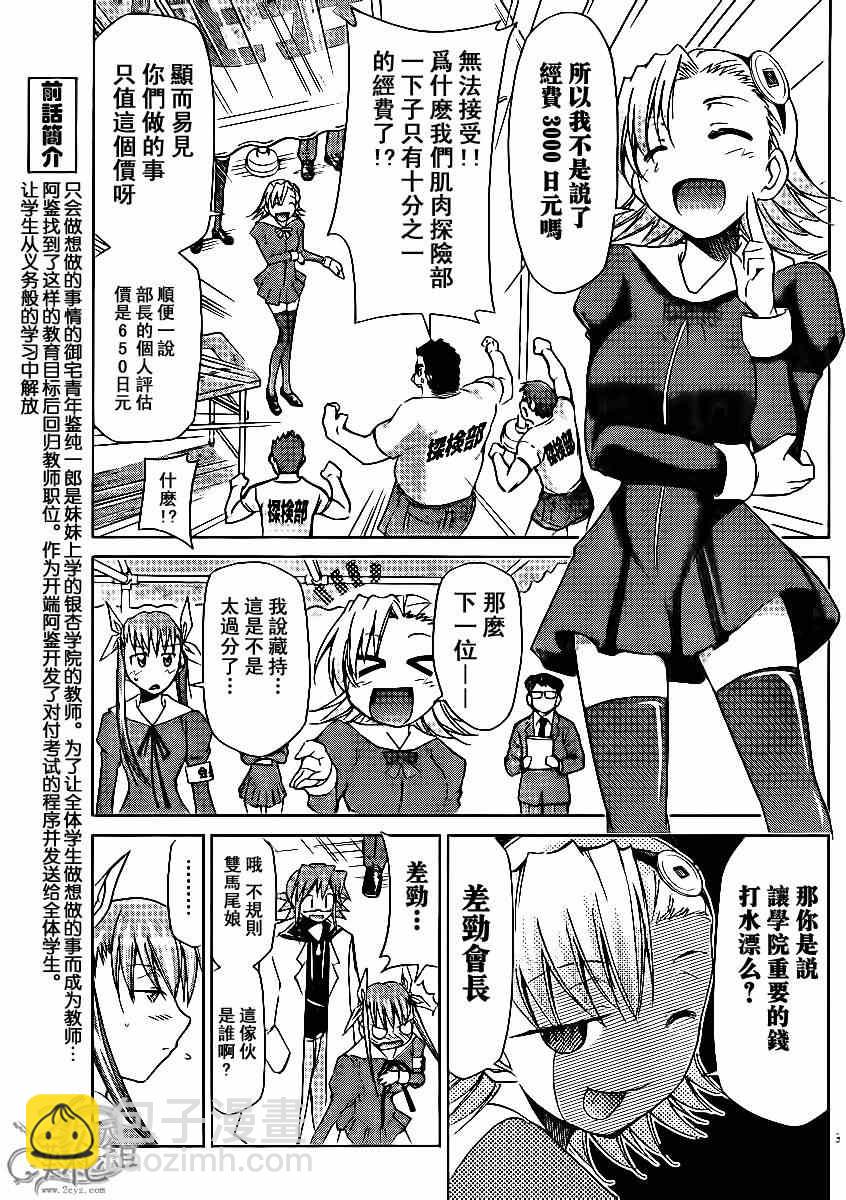 第27话 评估女2