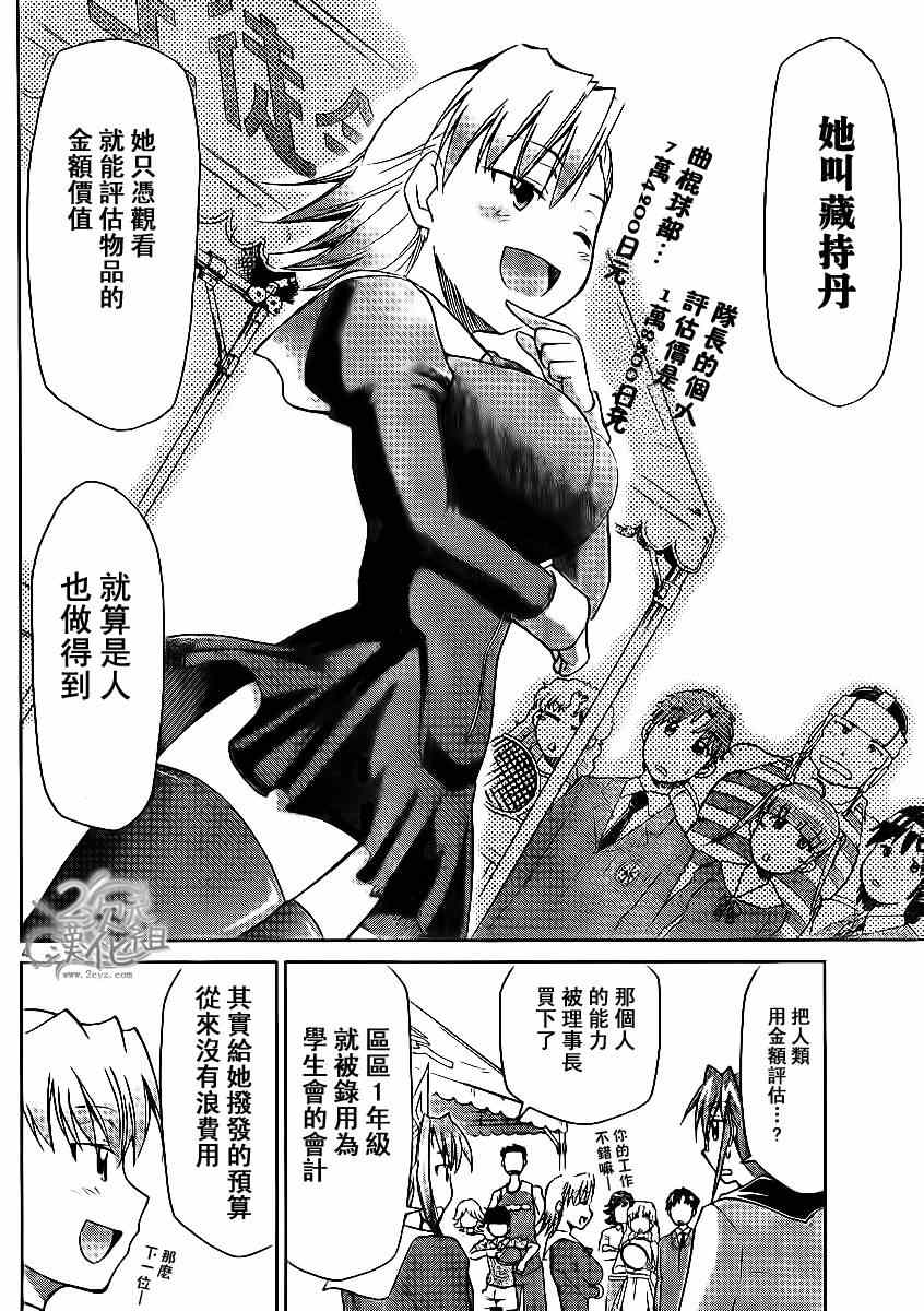 第27话 评估女3