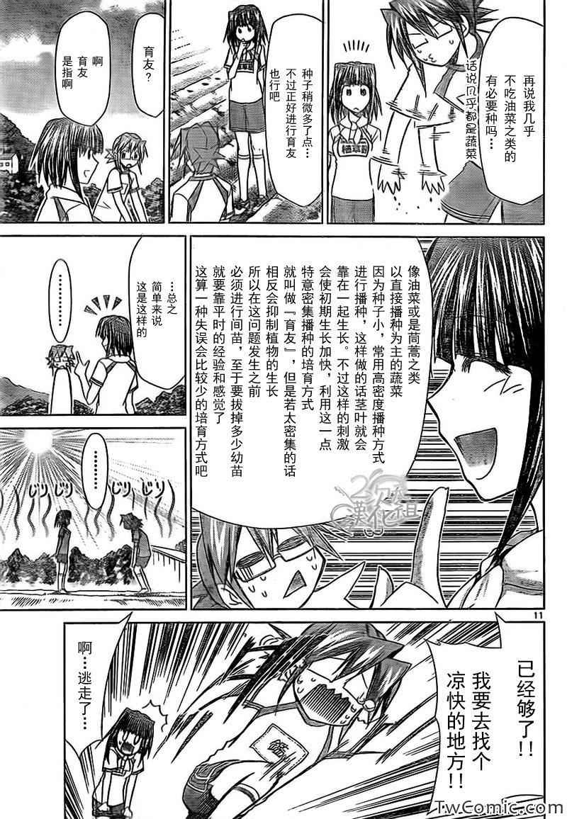 第89话 农活again10